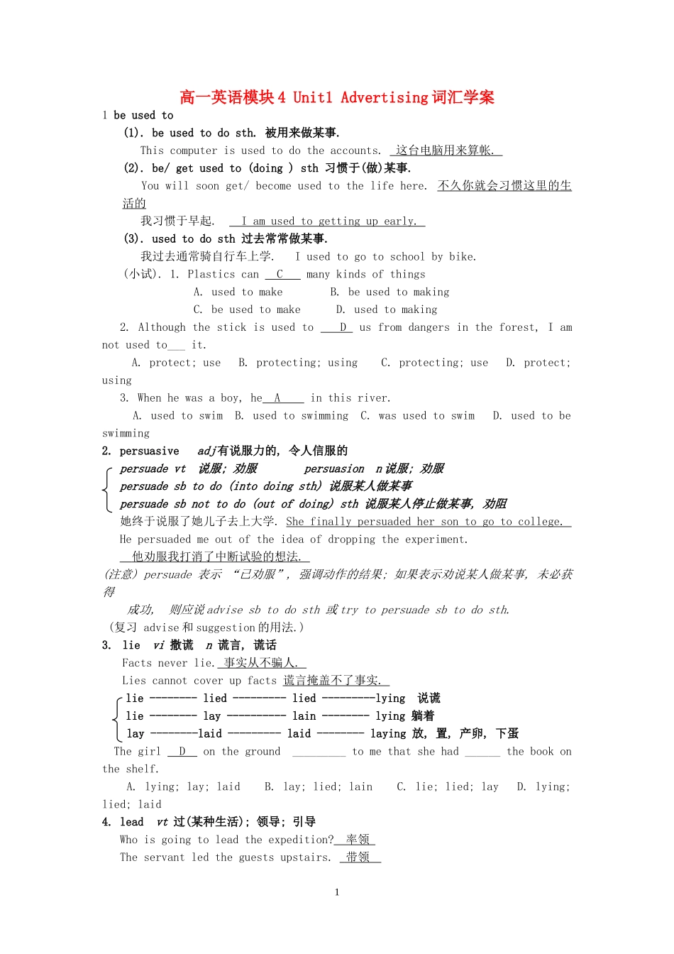 高一英语模块4 Unit1 Advertising词汇学案 牛津版_第1页