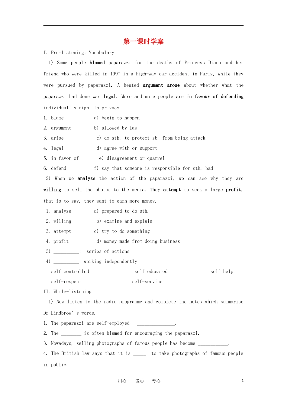 高一英语 Unit11 Lesson2 The Paparazzi第一课时学案 北师大版必修模块4_第1页