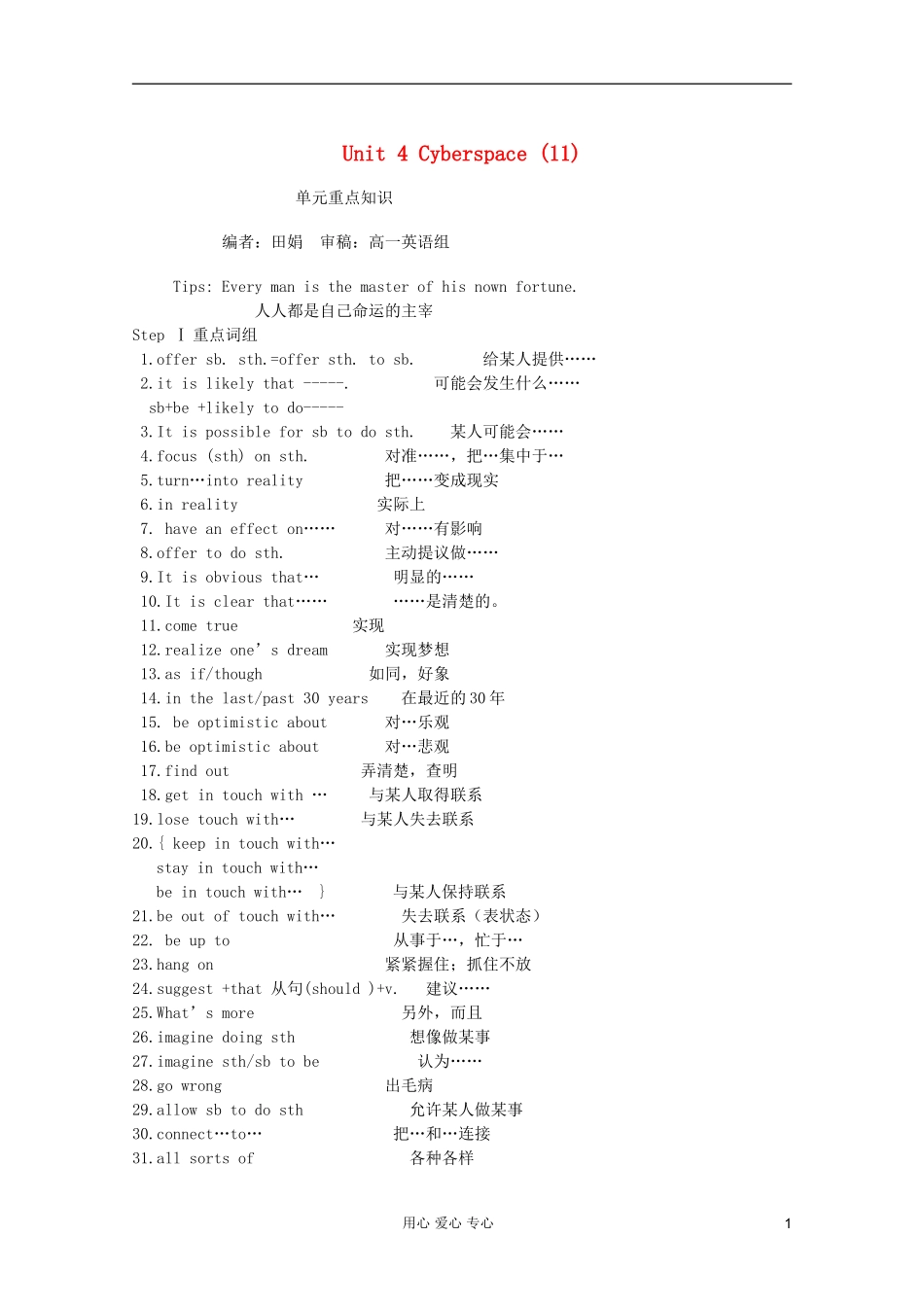 高一英语 Unit4 Unit4 Cyberspace重点知识导学案11 北师大版_第1页