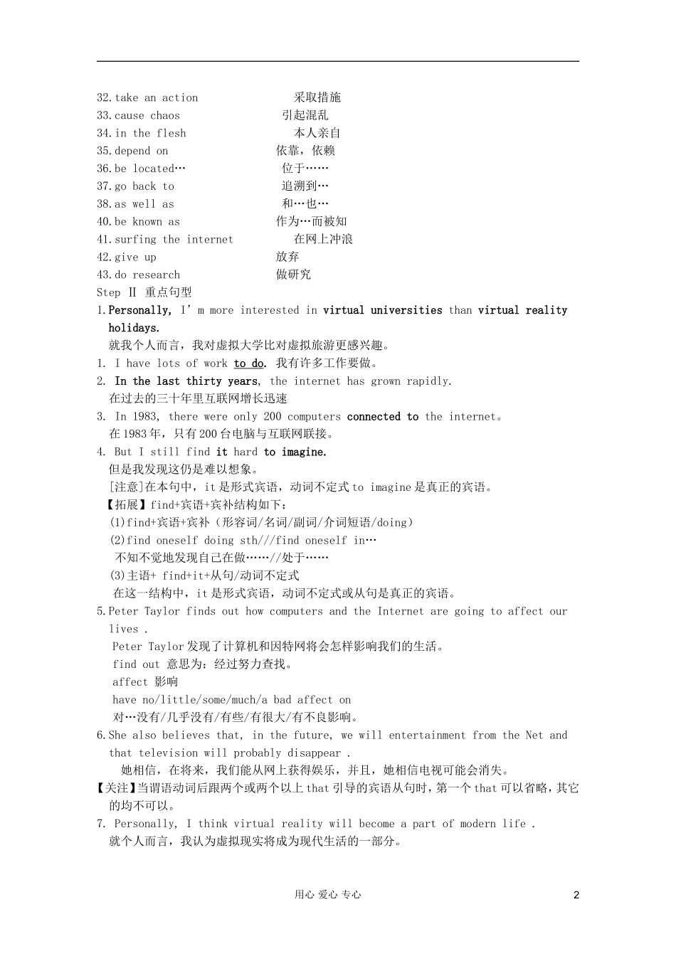 高一英语 Unit4 Unit4 Cyberspace重点知识导学案11 北师大版_第2页