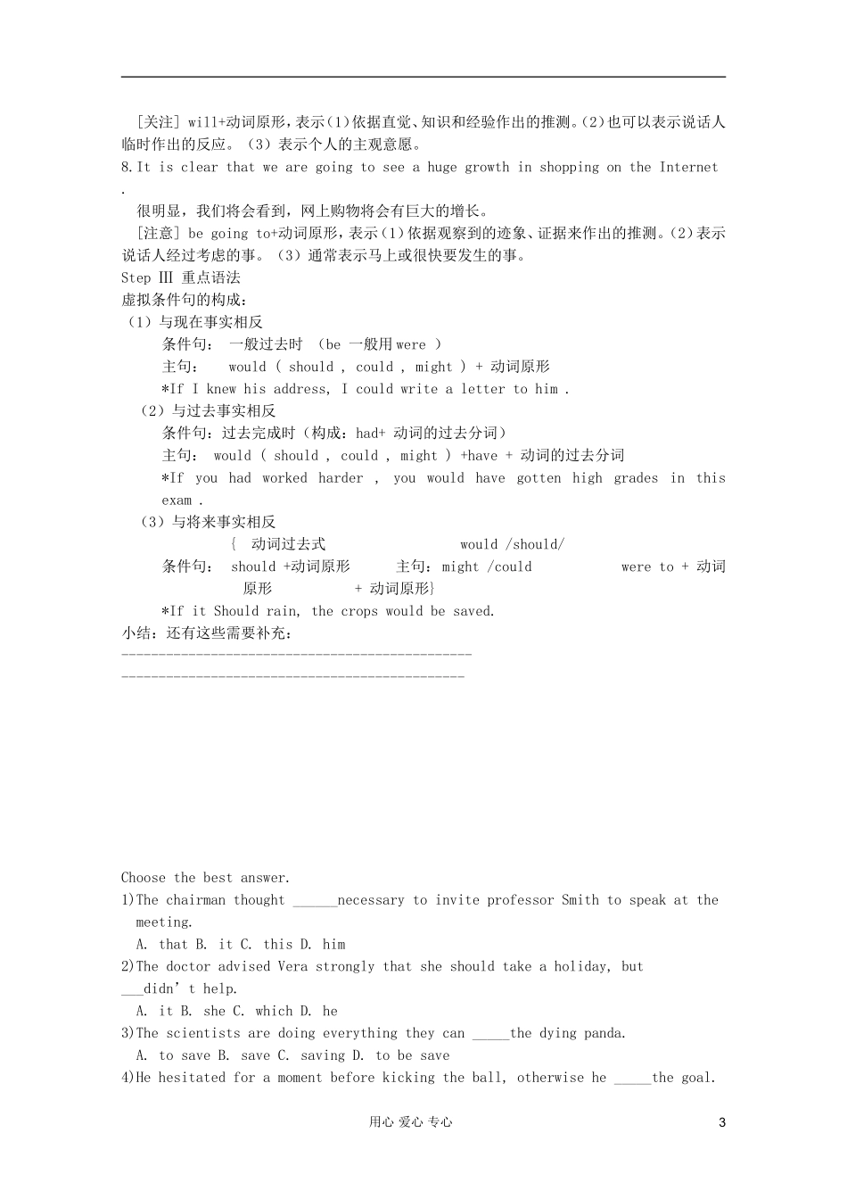 高一英语 Unit4 Unit4 Cyberspace重点知识导学案11 北师大版_第3页