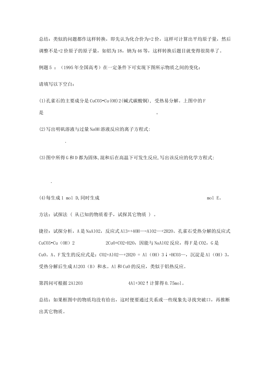 高三化学 解题技巧与应试策略系列12素材_第3页