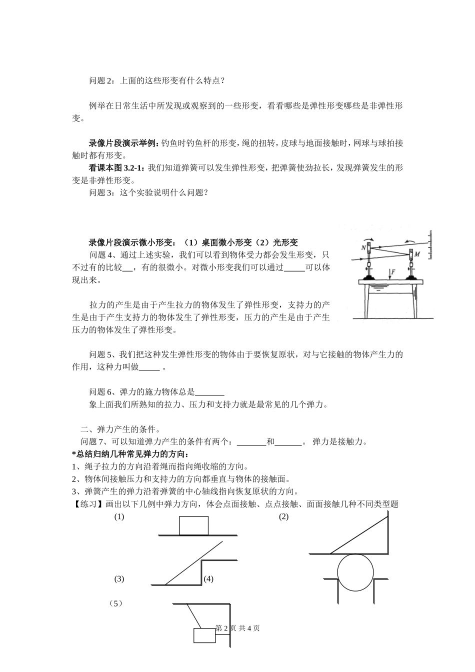 高一物理  弹  力  第课时学案新人教版必修1_第2页