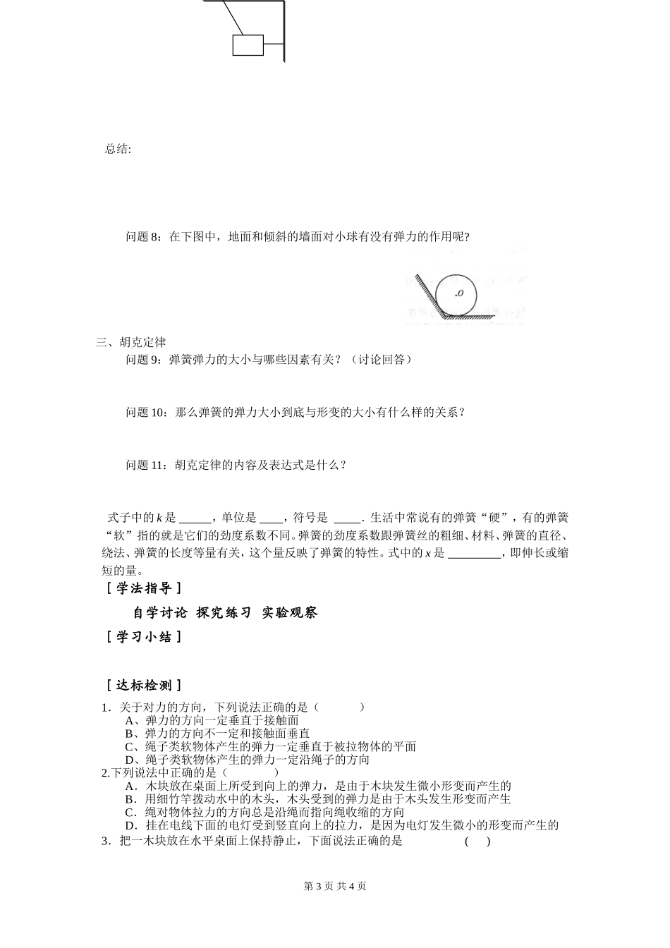 高一物理  弹  力  第课时学案新人教版必修1_第3页