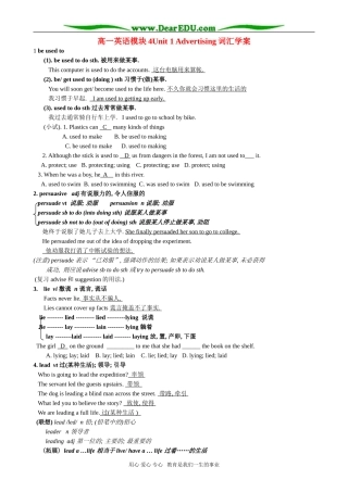 高一英语模块4Unit 1 Advertising词汇学案