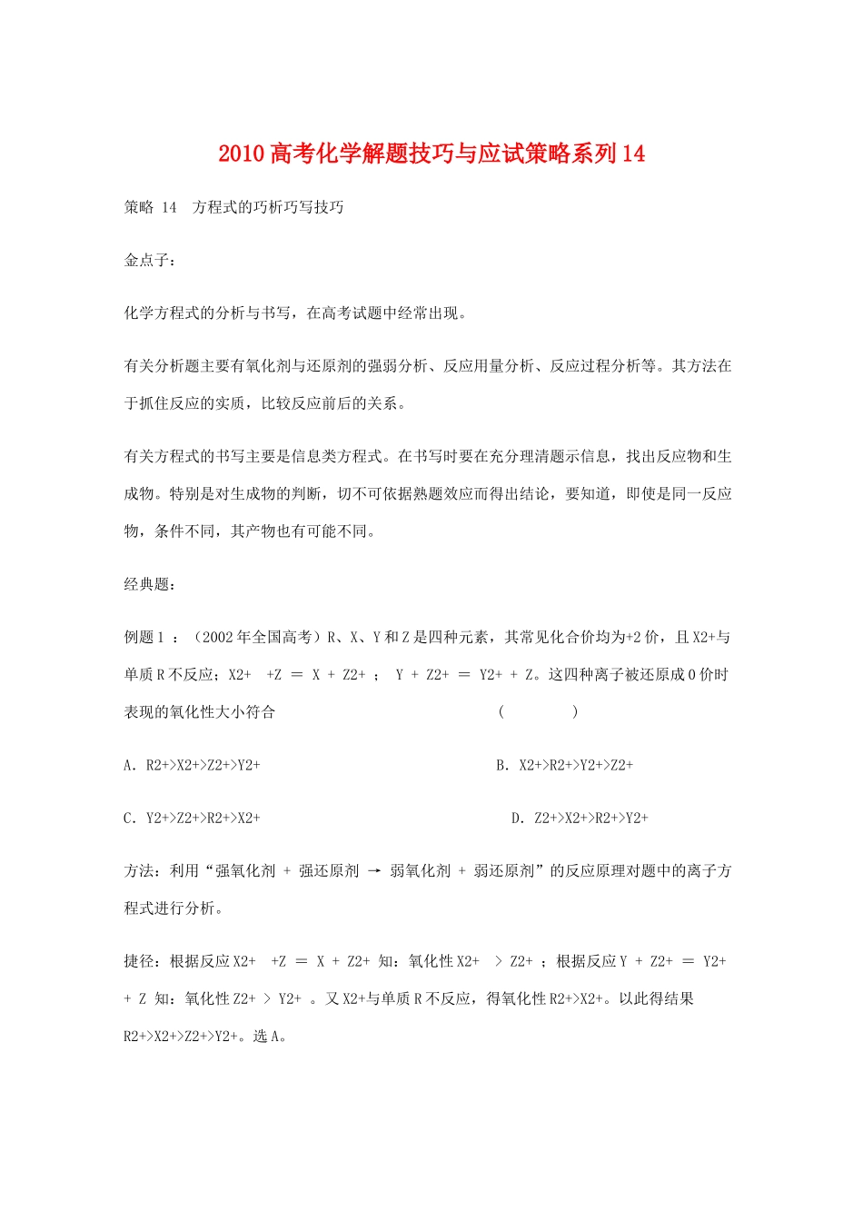 高三化学 解题技巧与应试策略系列14_第1页