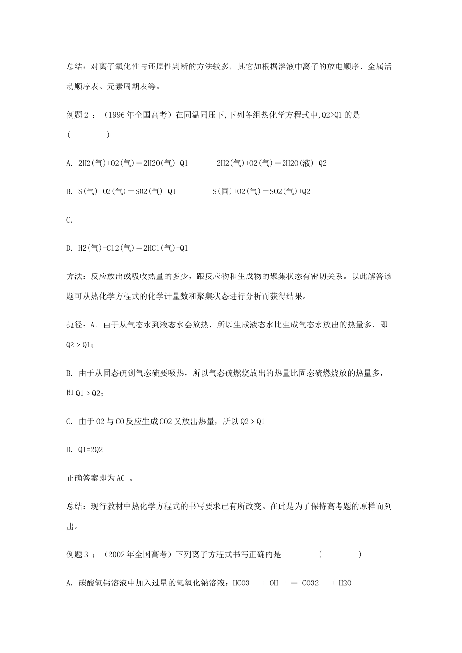 高三化学 解题技巧与应试策略系列14_第2页