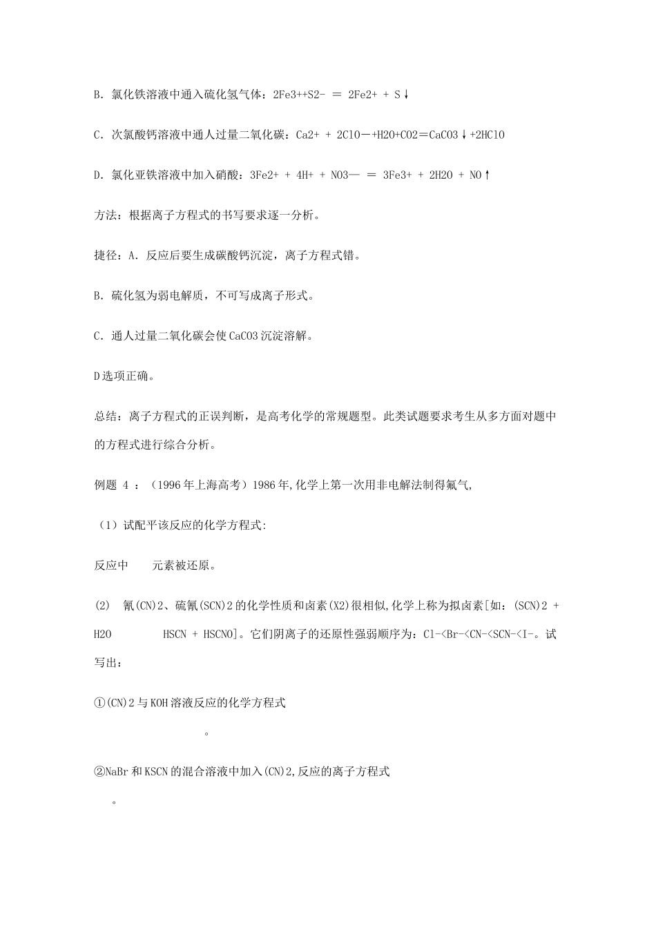 高三化学 解题技巧与应试策略系列14_第3页