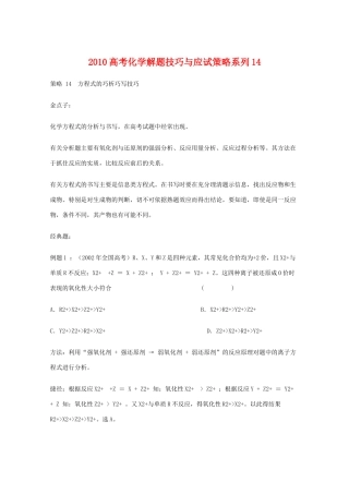 高三化学 解题技巧与应试策略系列14