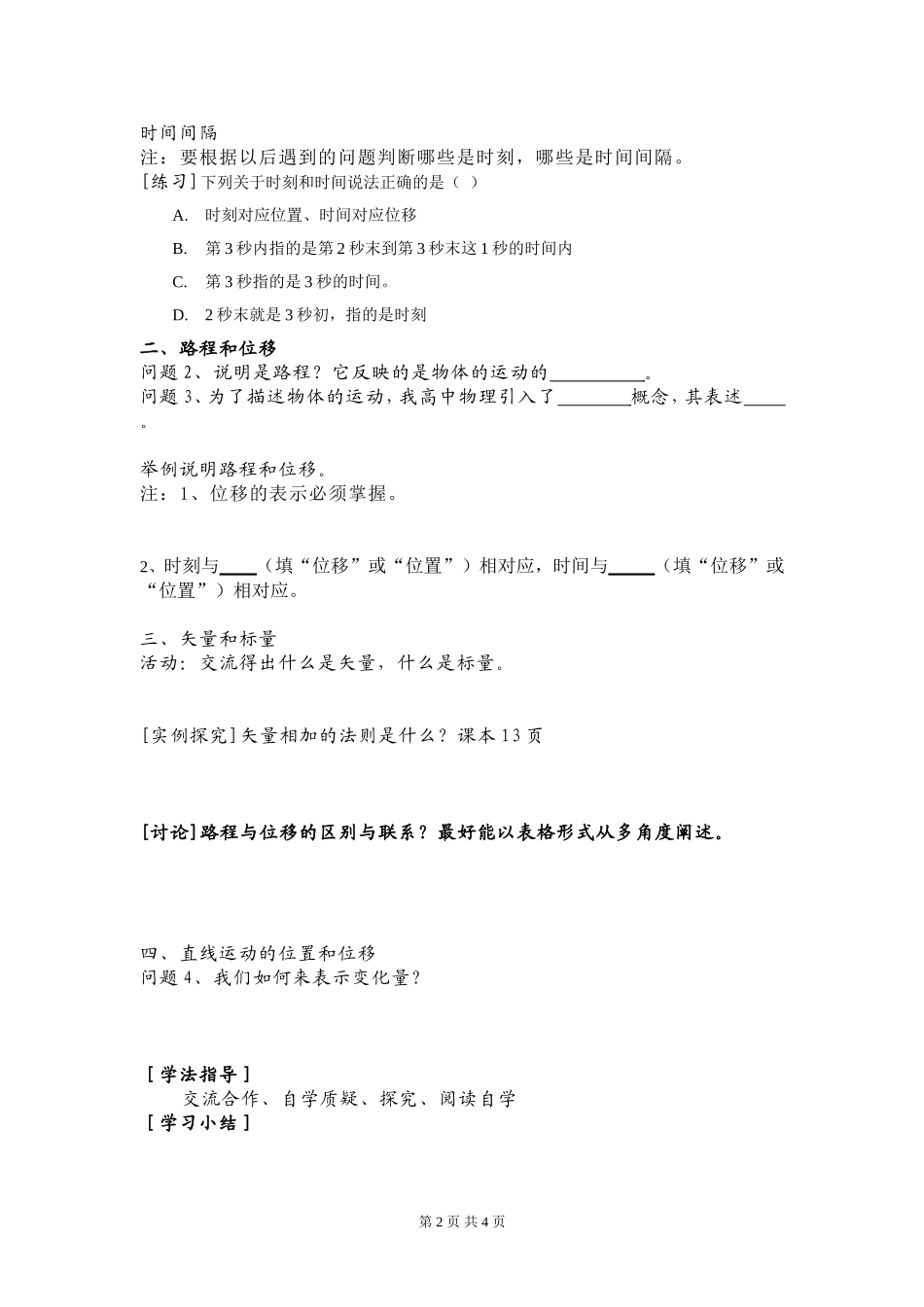 高一物理  时间和位移  第3课时学案新人教版必修1_第2页