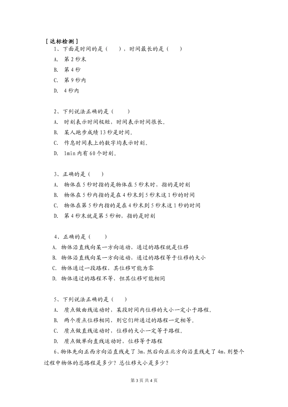 高一物理  时间和位移  第3课时学案新人教版必修1_第3页