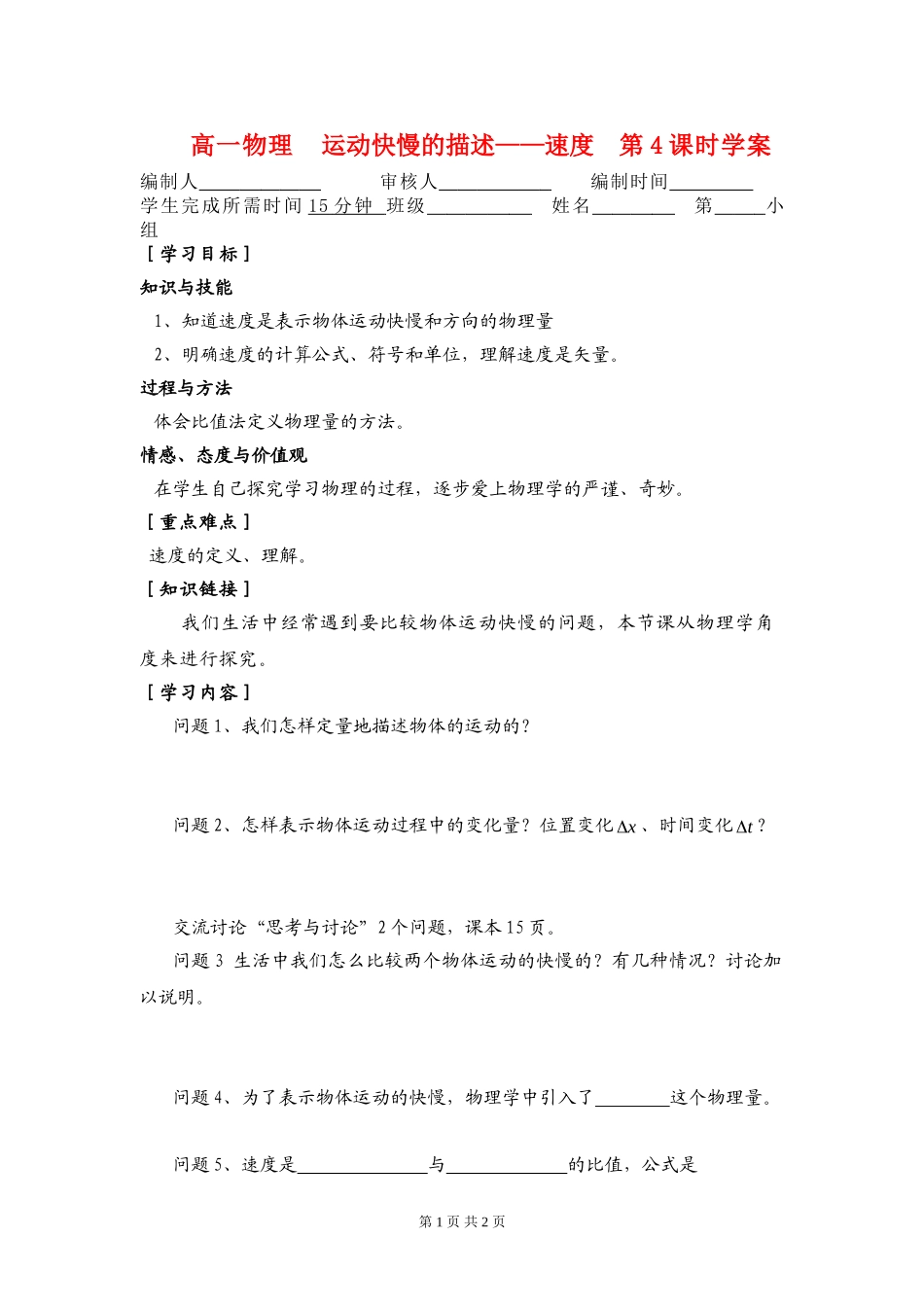 高一物理  运动快慢的描述——速度  第4课时学案新人教版必修1_第1页