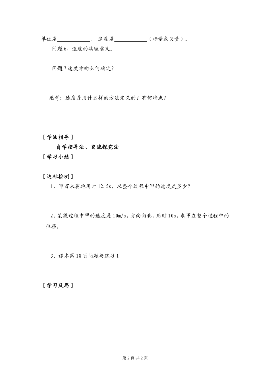 高一物理  运动快慢的描述——速度  第4课时学案新人教版必修1_第2页