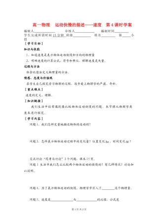 高一物理  运动快慢的描述——速度  第4课时学案新人教版必修1