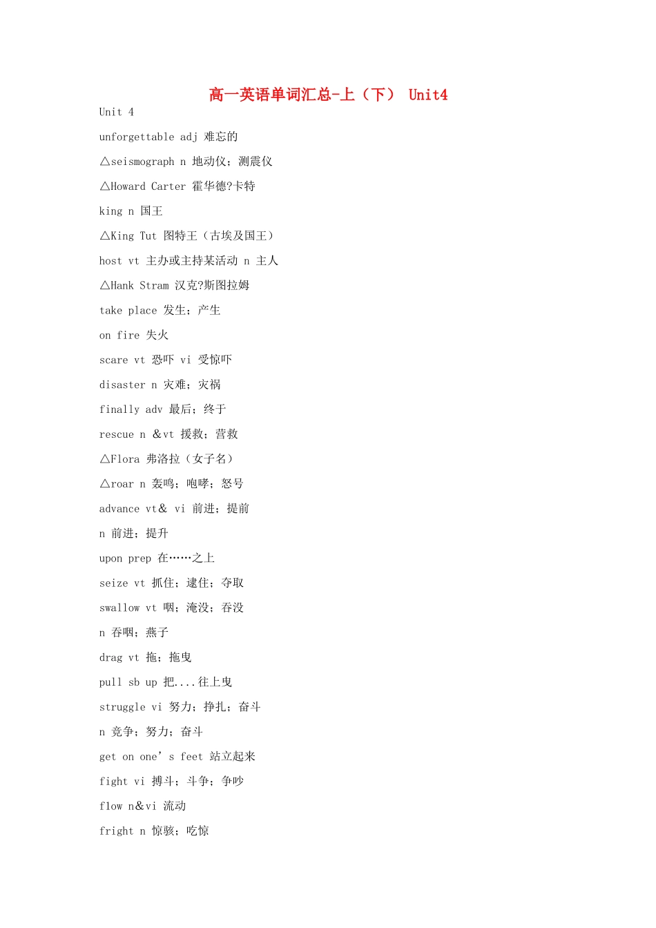 高一英语 Unit4单词汇总-上（下）_第1页