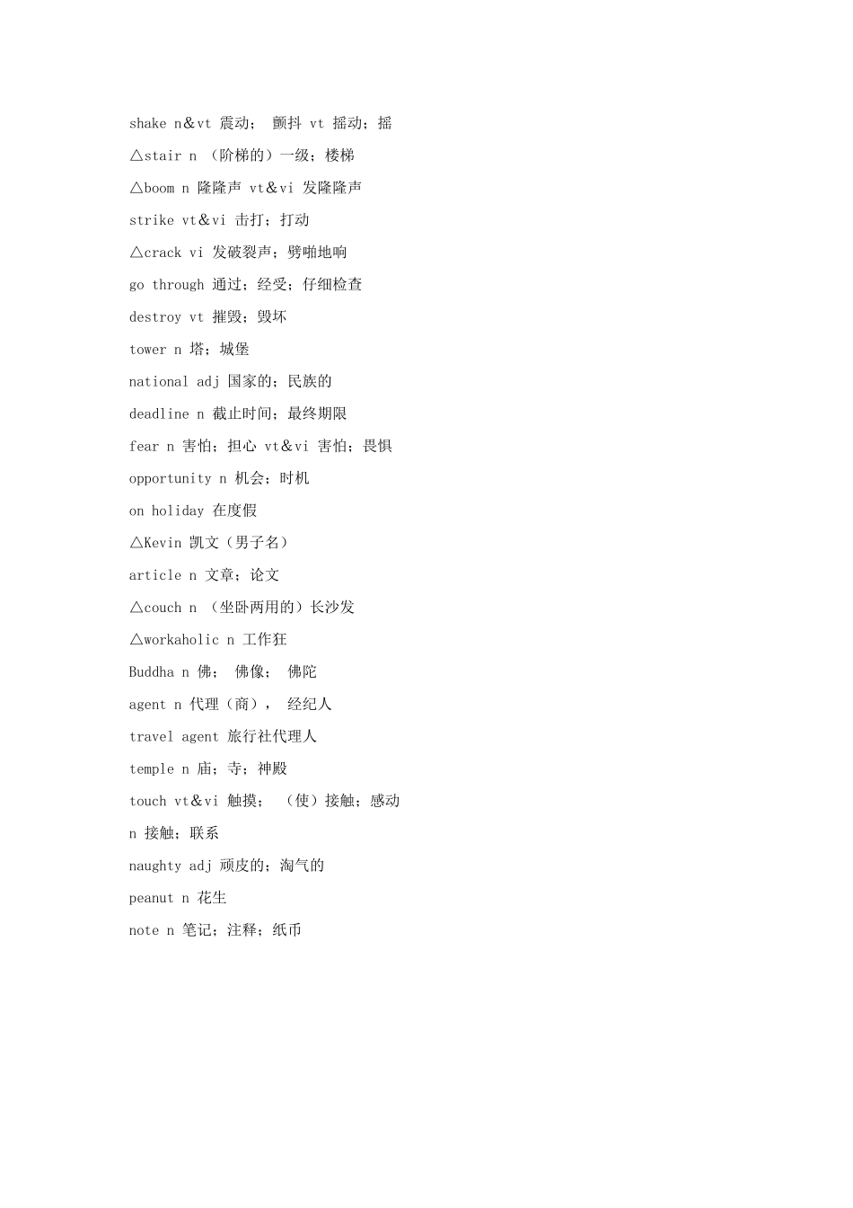 高一英语 Unit4单词汇总-上（下）_第2页