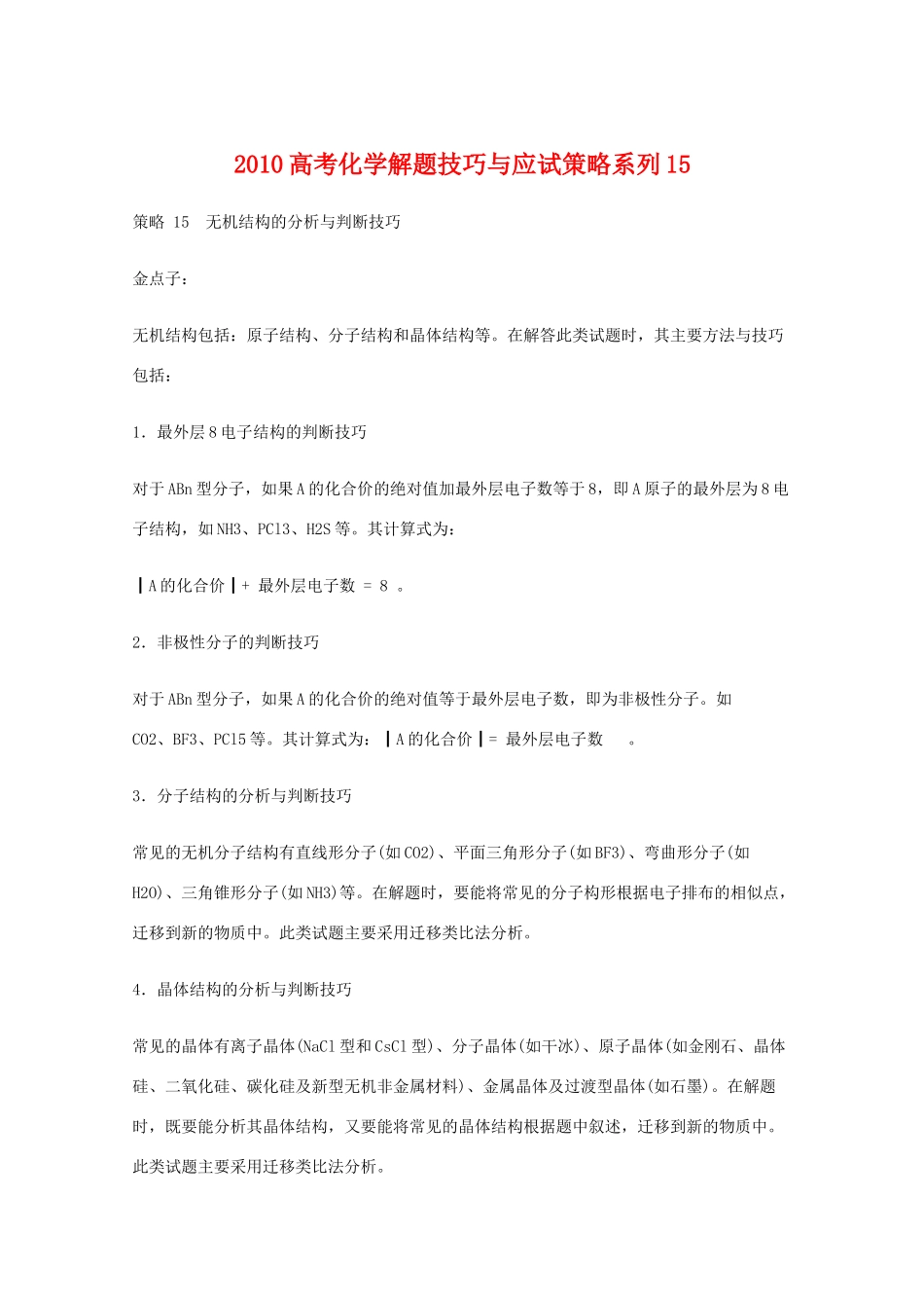 高三化学 解题技巧与应试策略系列15_第1页