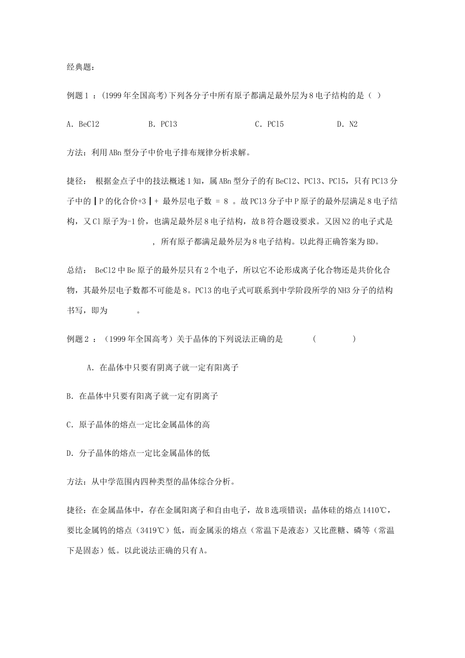 高三化学 解题技巧与应试策略系列15_第2页