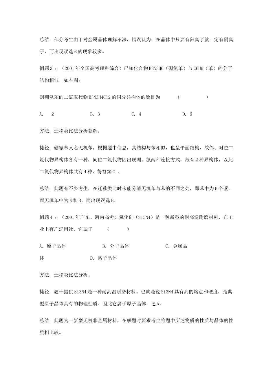 高三化学 解题技巧与应试策略系列15_第3页