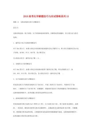 高三化学 解题技巧与应试策略系列15
