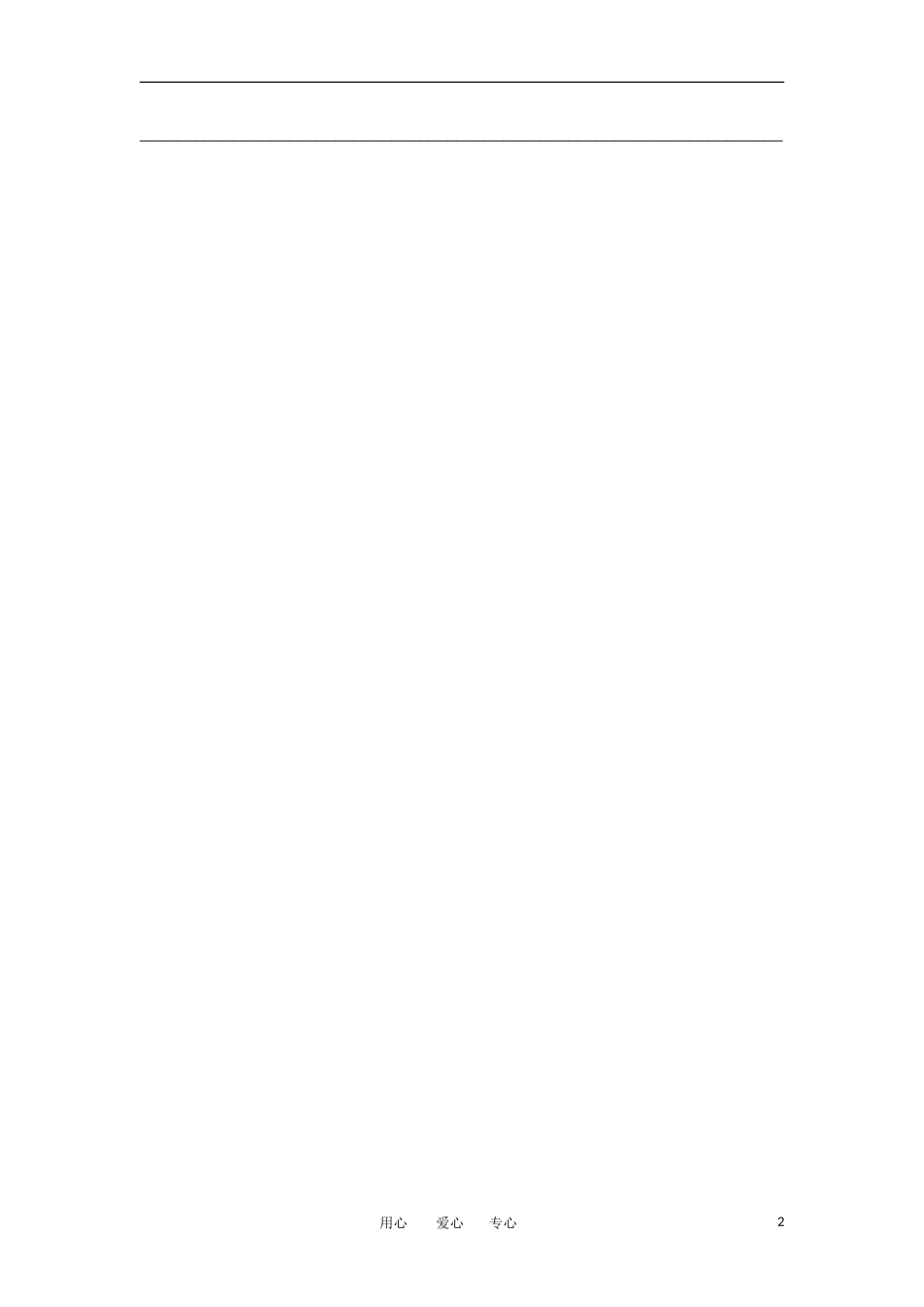 高一英语 Unit12 Lesson1 Visiting Britain 学案 北师大版必修模块4_第2页