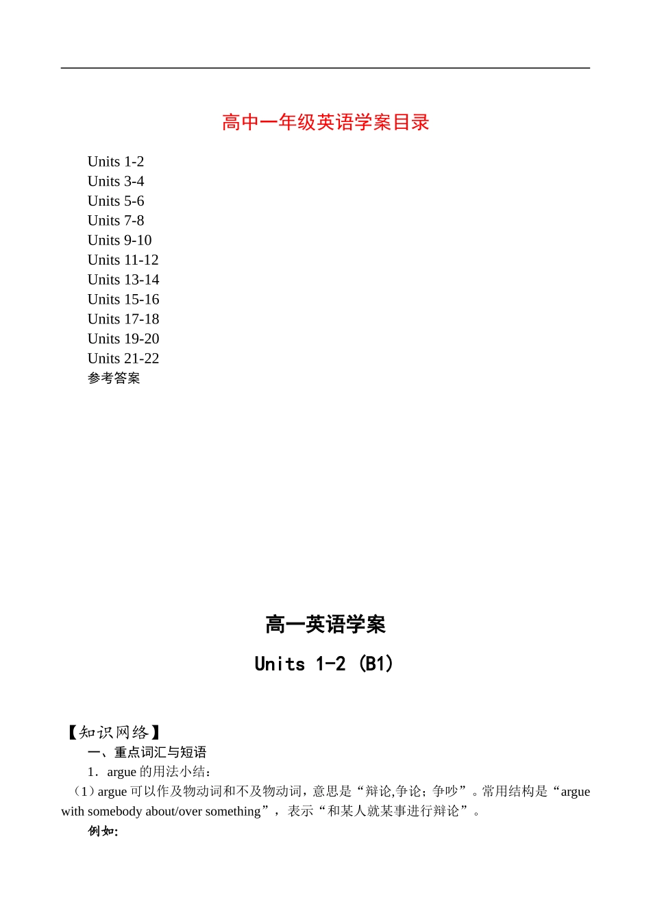 高一英语上 下册学案人教新课标必修1_第1页
