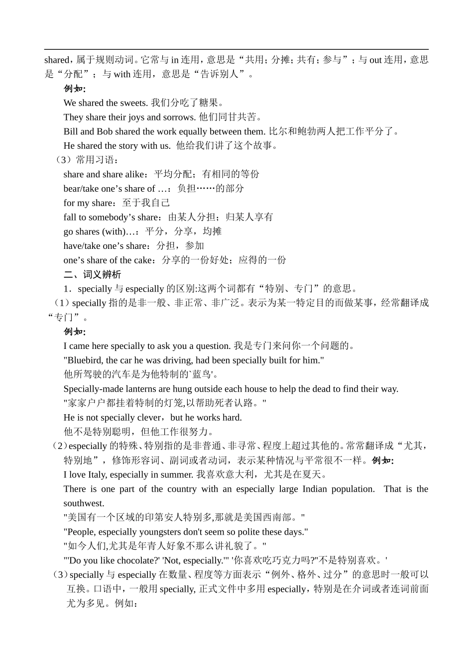 高一英语上 下册学案人教新课标必修1_第3页