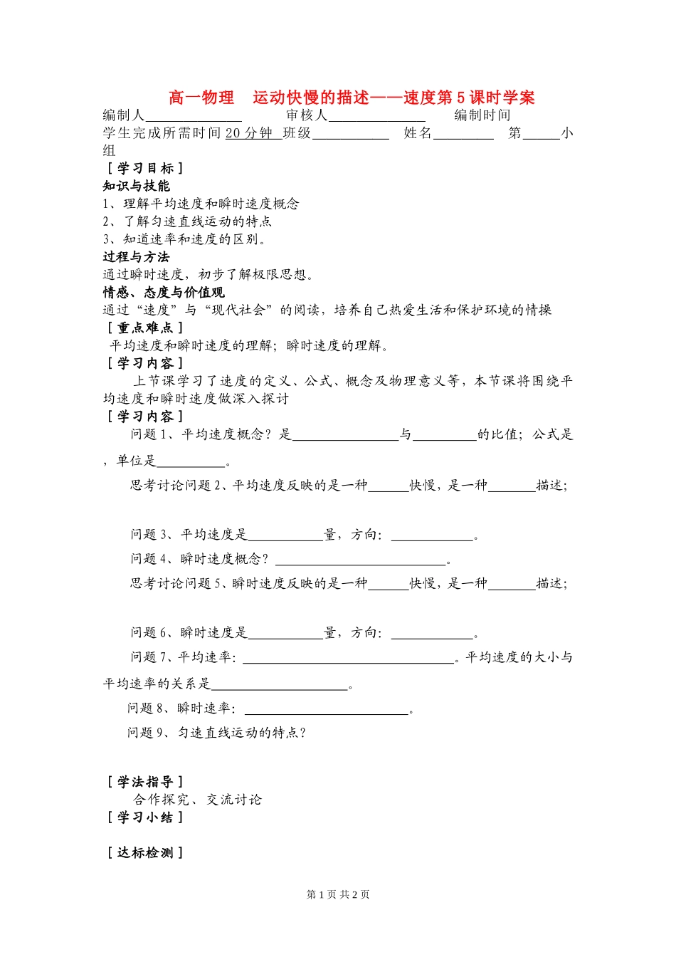 高一物理  运动快慢的描述——速度第5课时学案新人教版必修1_第1页