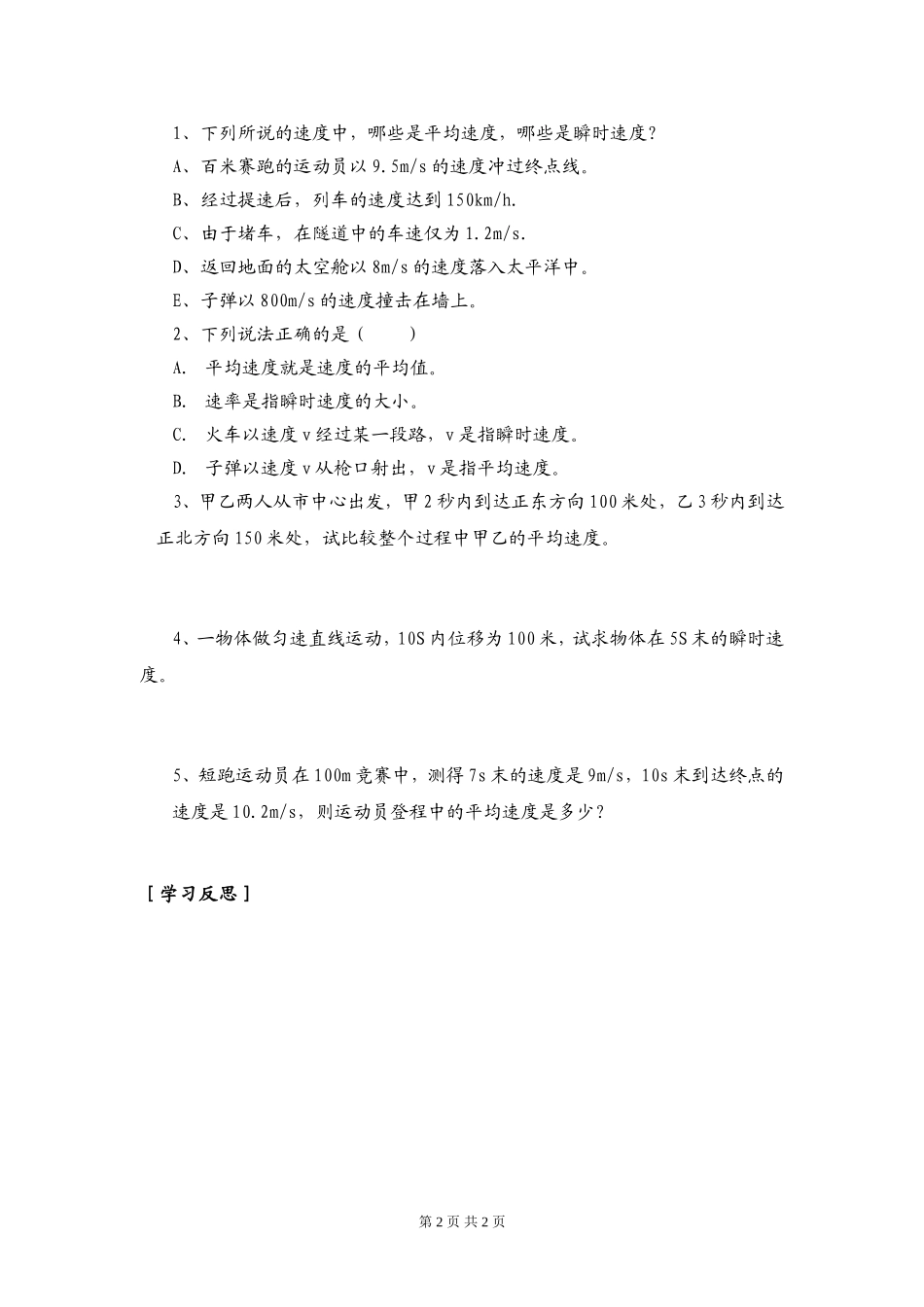 高一物理  运动快慢的描述——速度第5课时学案新人教版必修1_第2页