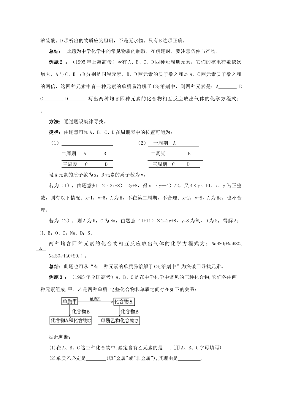 高三化学 解题技巧与应试策略系列16_第2页