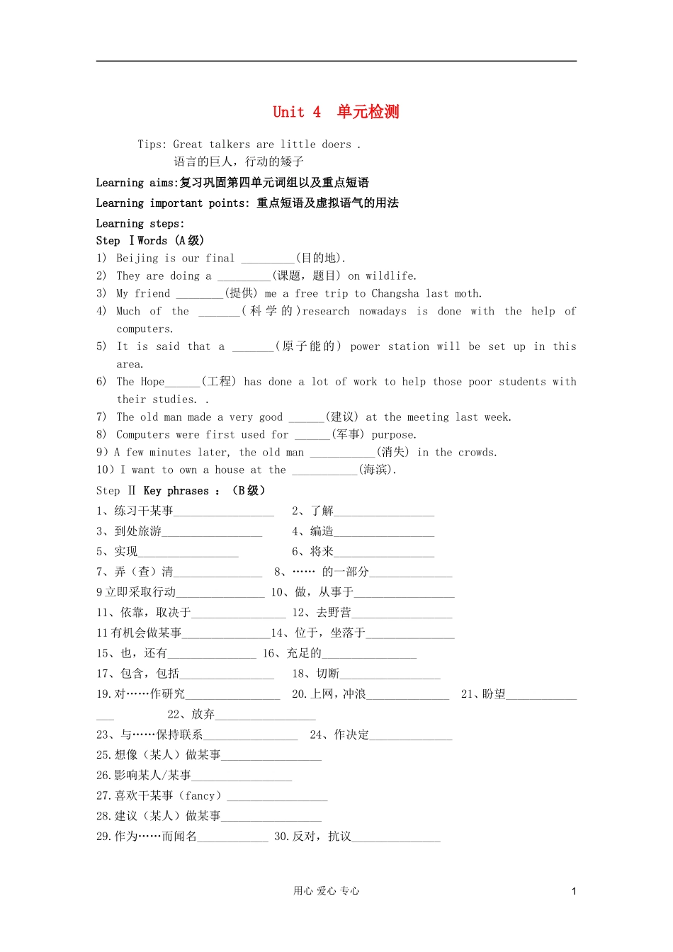 高一英语 Unit4单元检测 北师大版_第1页