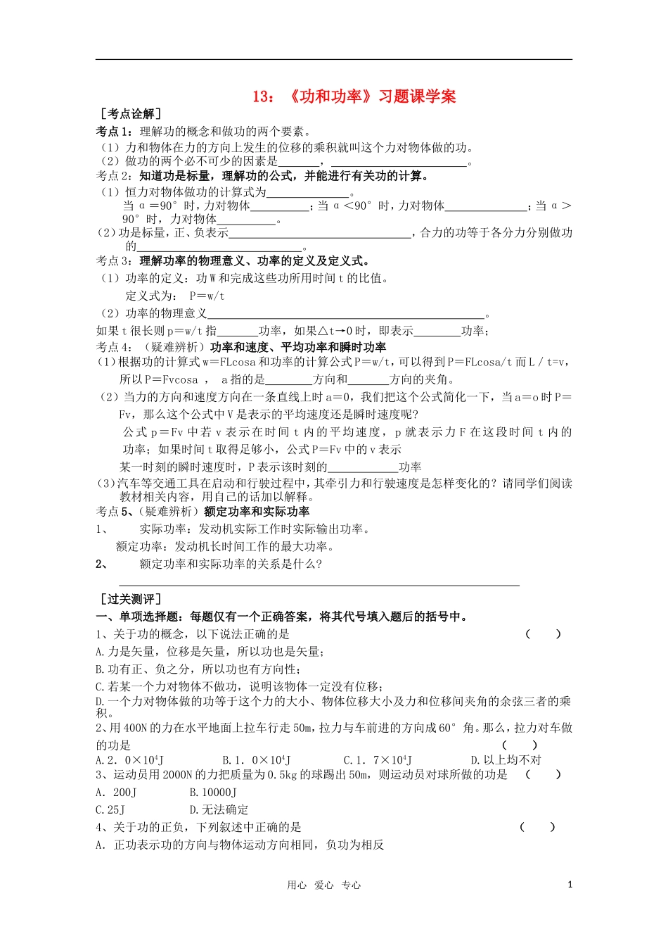 高一物理 《功和功率》训练学案_第1页