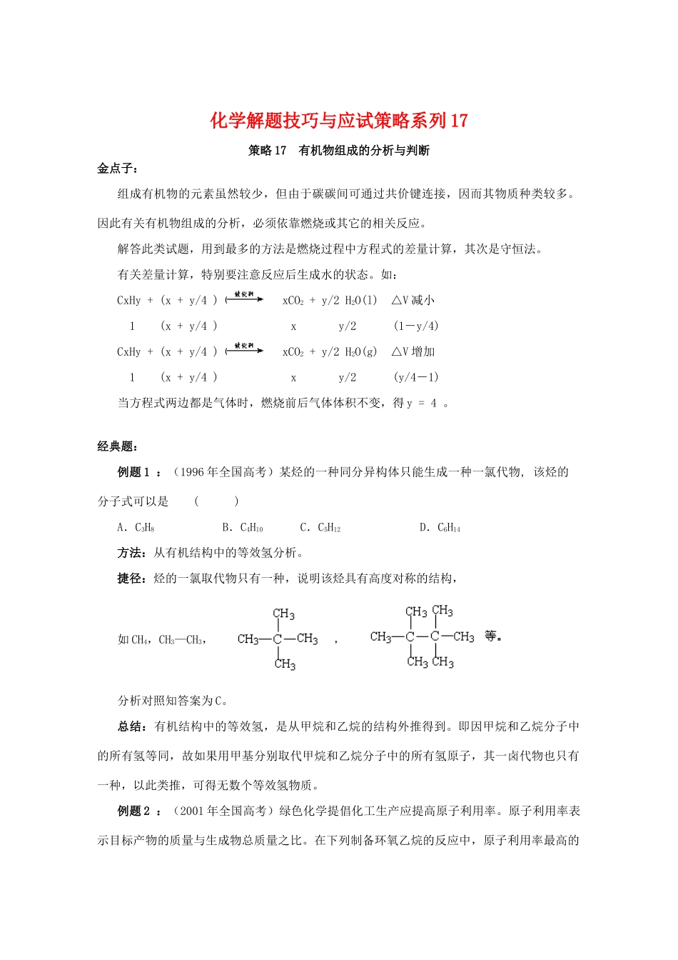 高三化学 解题技巧与应试策略系列17_第1页