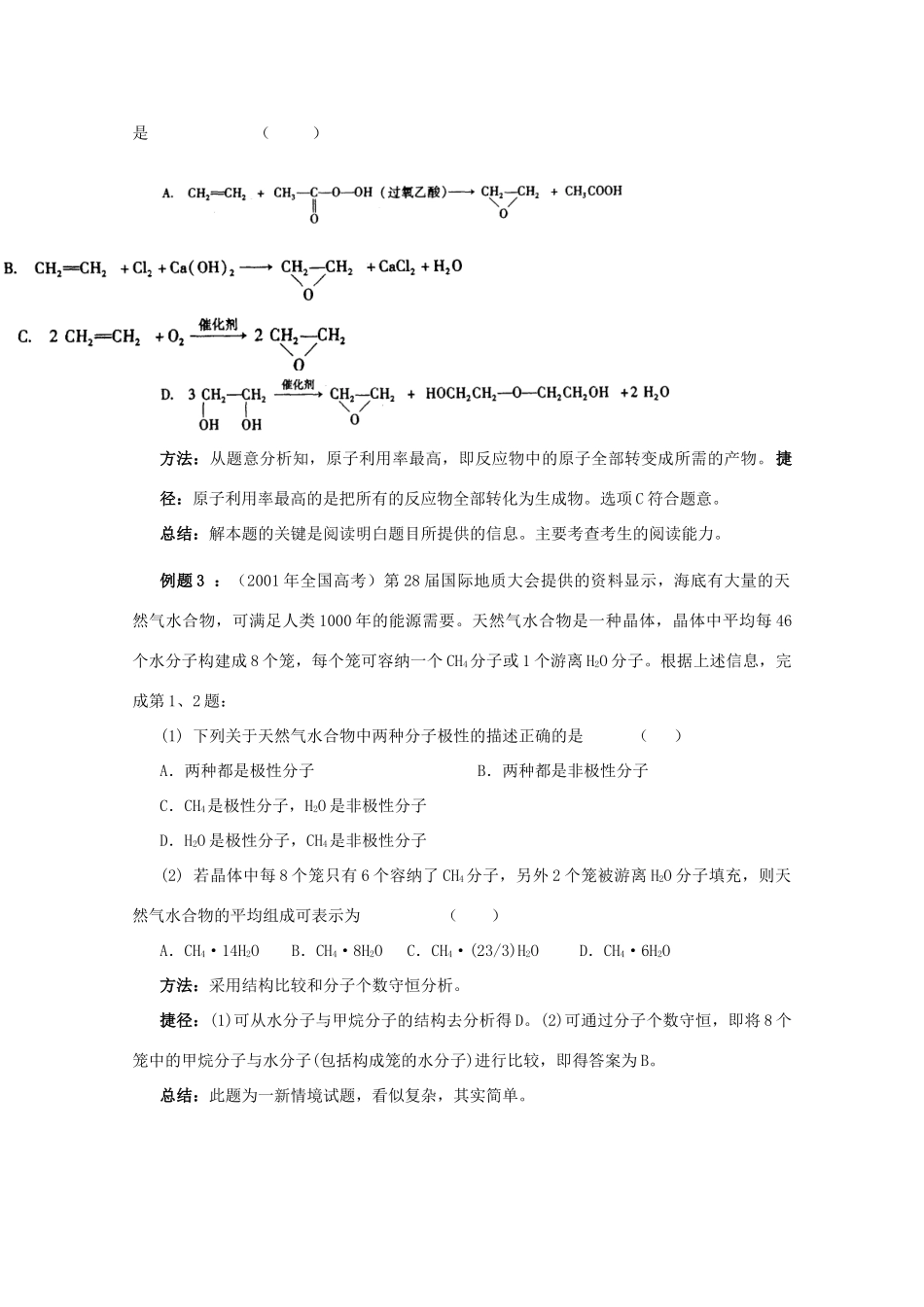高三化学 解题技巧与应试策略系列17_第2页