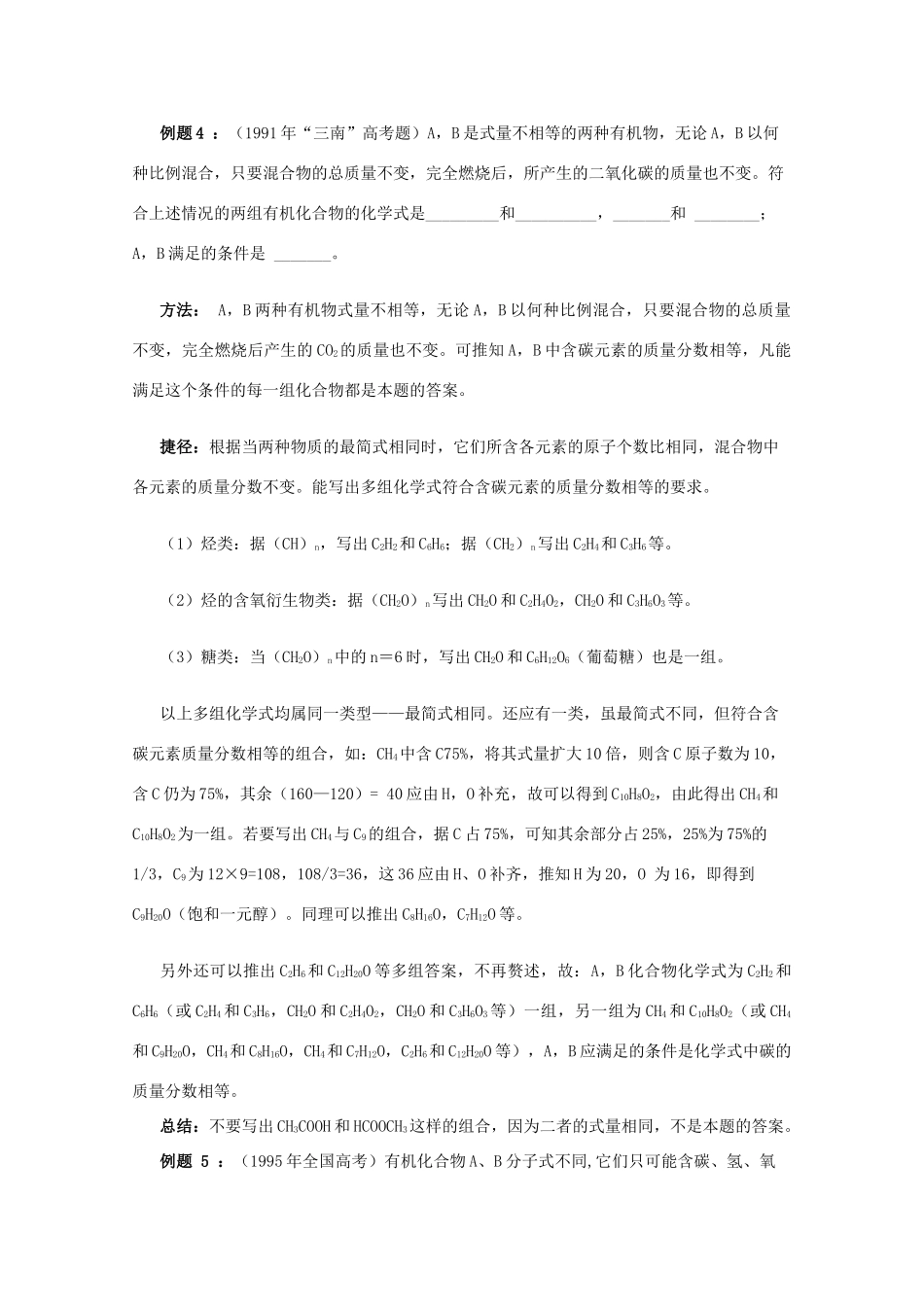 高三化学 解题技巧与应试策略系列17_第3页