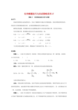 高三化学 解题技巧与应试策略系列17
