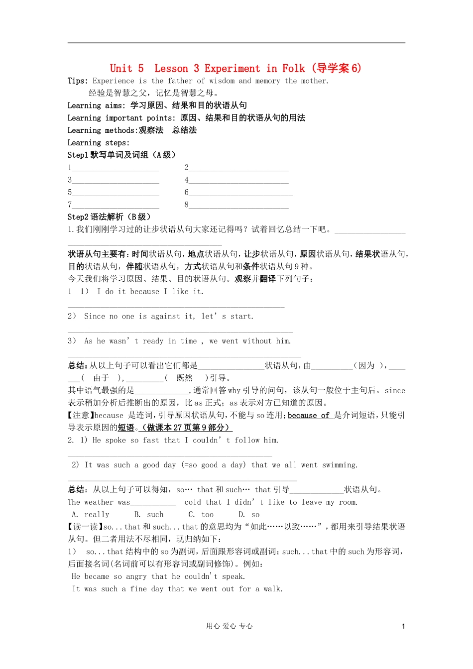 高一英语 Unit5 Lesson 3 Experiment in Folk导学案6 北师大版_第1页