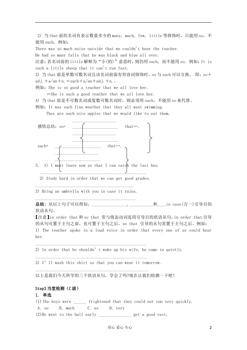 高一英语 Unit5 Lesson 3 Experiment in Folk导学案6 北师大版_第2页
