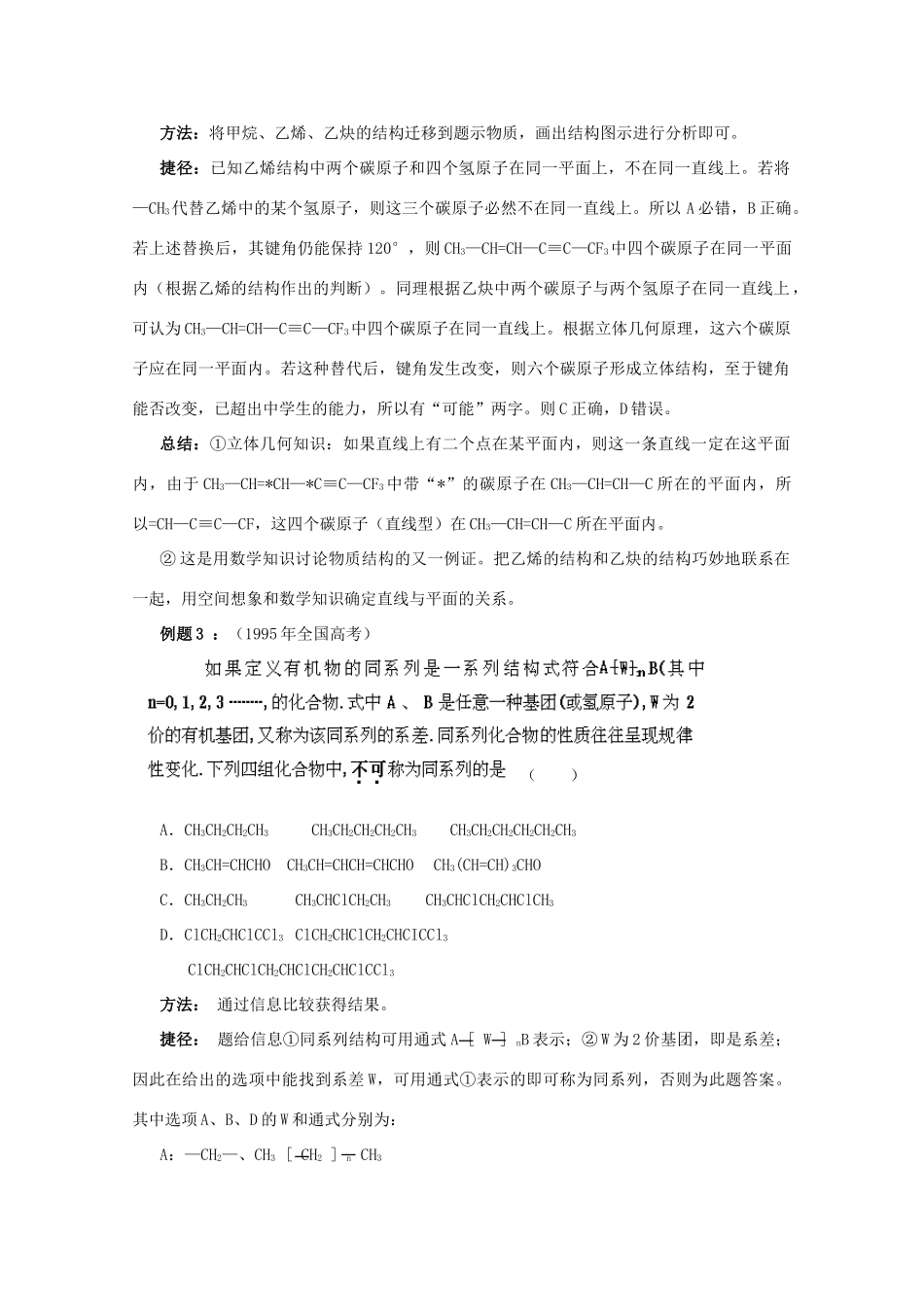 高三化学 解题技巧与应试策略系列18_第2页