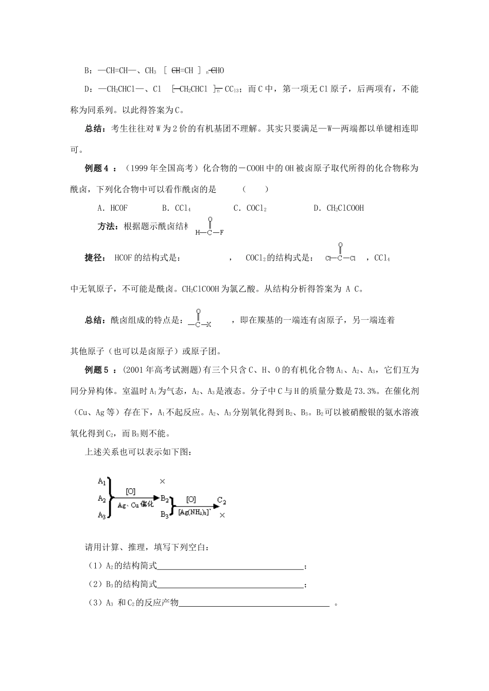 高三化学 解题技巧与应试策略系列18_第3页