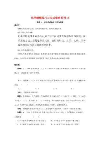 高三化学 解题技巧与应试策略系列18