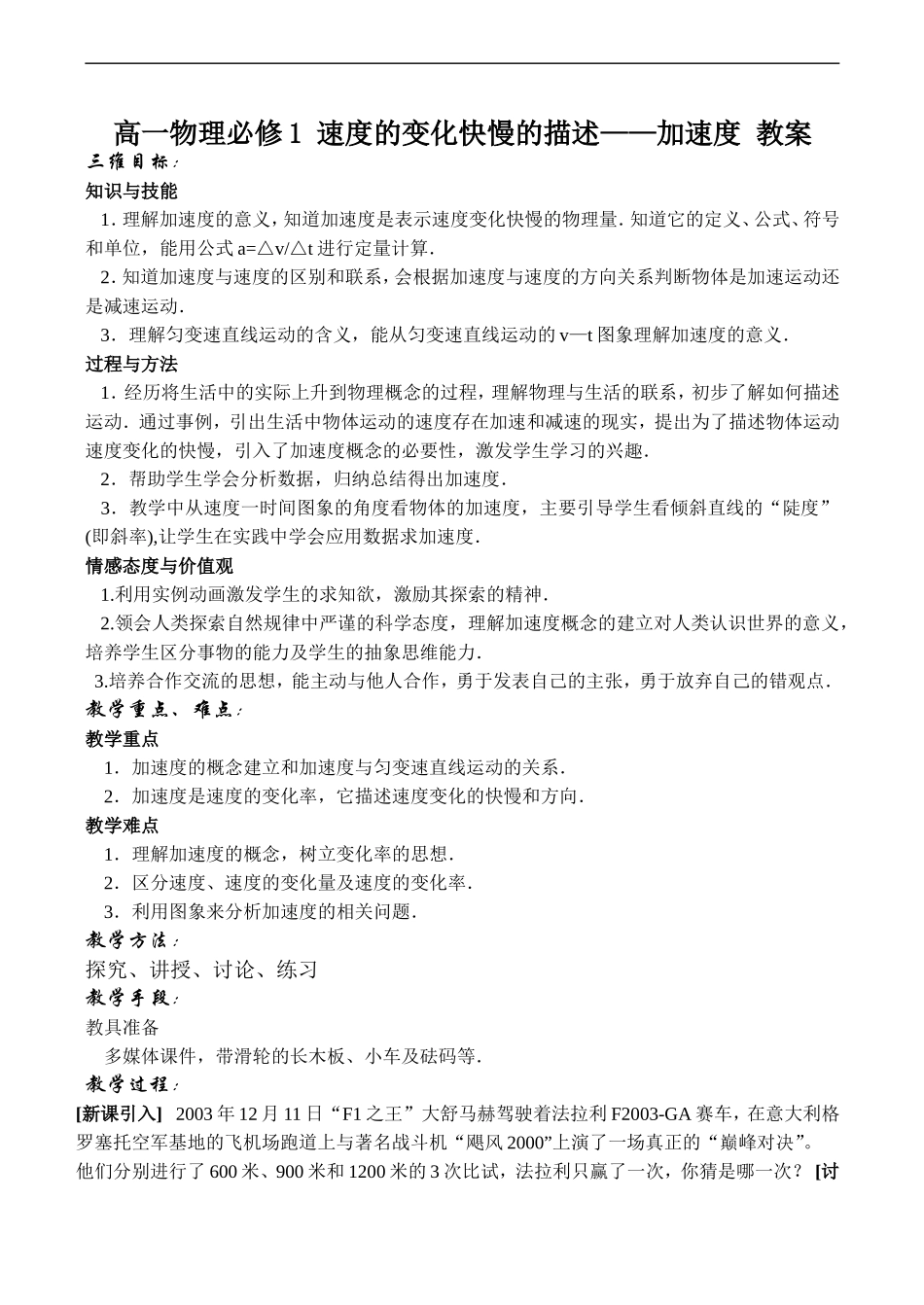 高一物理必修1 速度的变化快慢的描述——加速度 教案_第1页