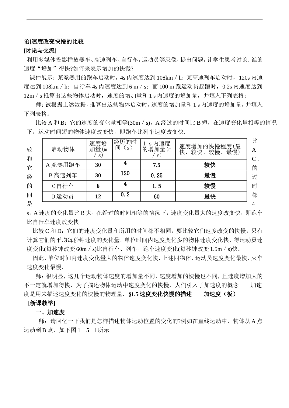 高一物理必修1 速度的变化快慢的描述——加速度 教案_第2页