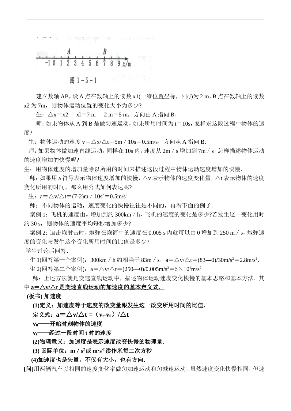 高一物理必修1 速度的变化快慢的描述——加速度 教案_第3页