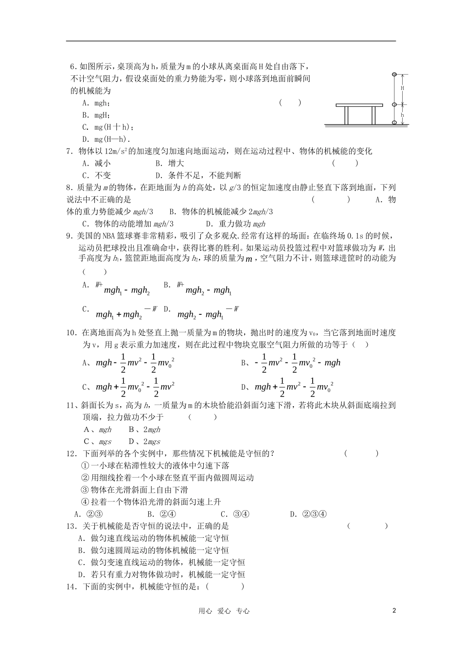 高一物理 《机械能守恒定律》训练学案_第2页