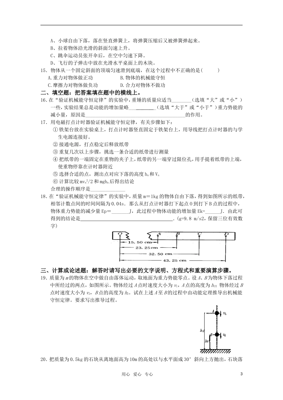 高一物理 《机械能守恒定律》训练学案_第3页