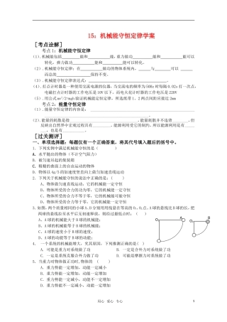 高一物理 《机械能守恒定律》训练学案