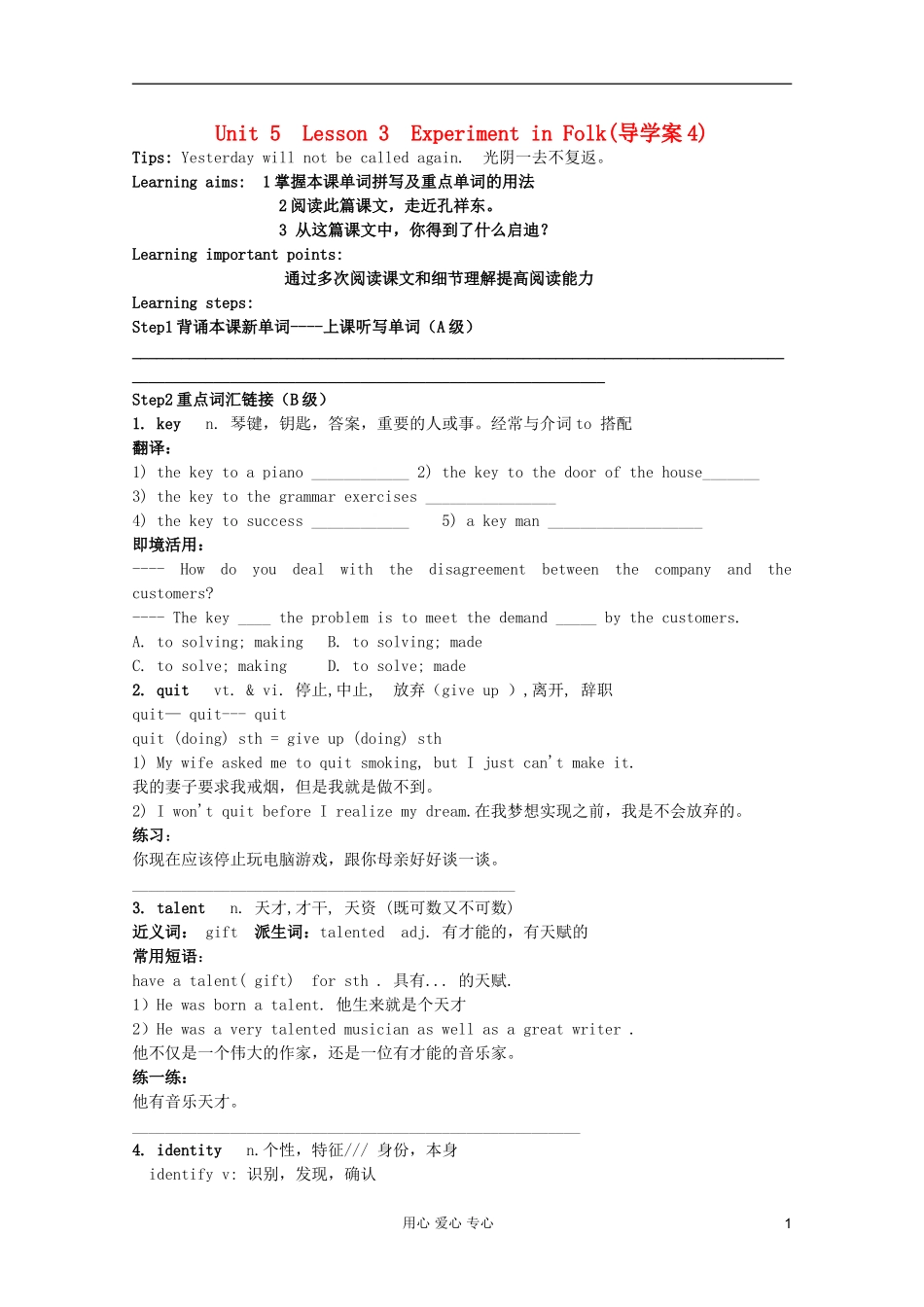 高一英语 Unit5 Lesson3 Experiment in Folk导学案4 北师大版_第1页