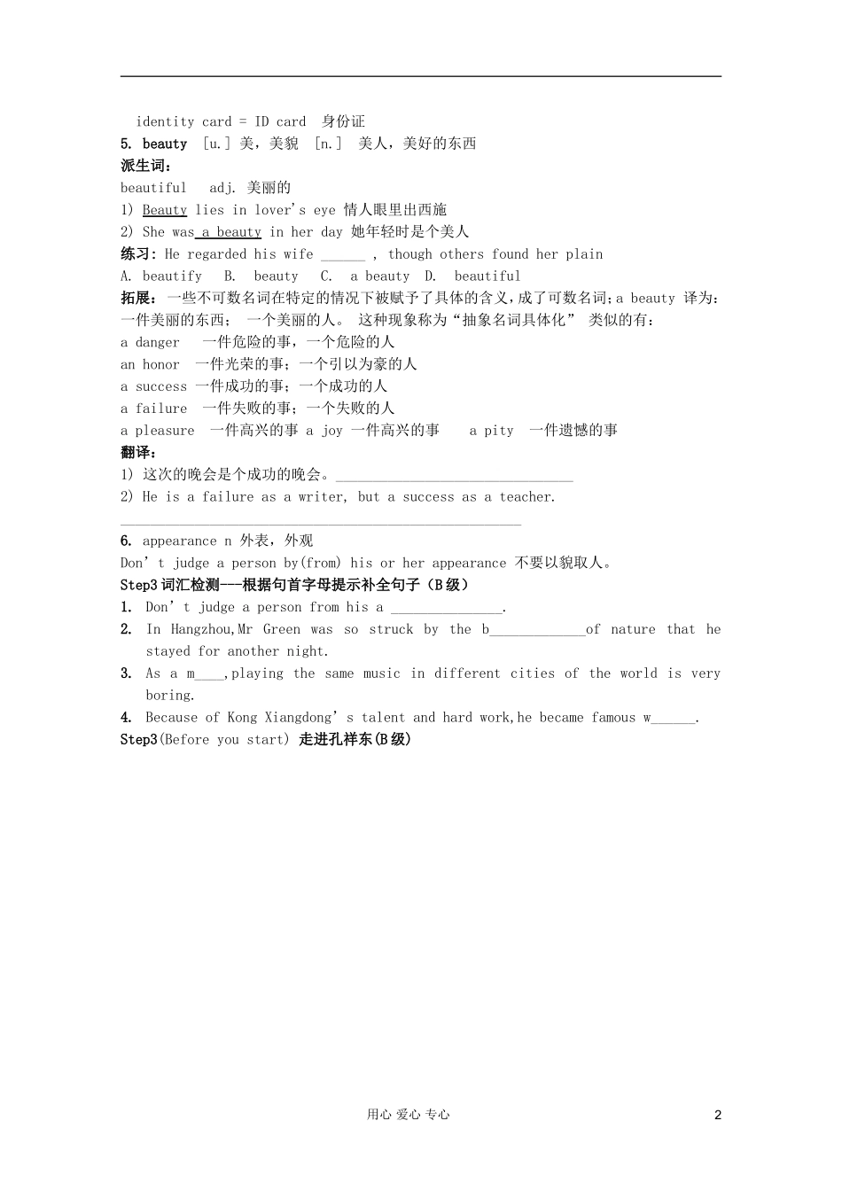 高一英语 Unit5 Lesson3 Experiment in Folk导学案4 北师大版_第2页
