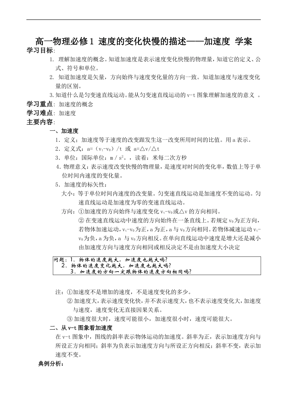 高一物理必修1 速度的变化快慢的描述——加速度 学案_第1页